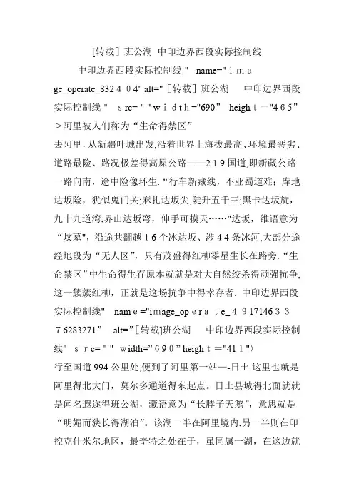 班公湖 中印边界西段实际控制线-班公湖实际控制地图