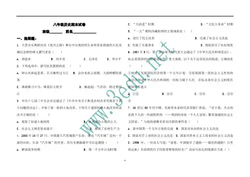 八年级历史下册期末考试试题1