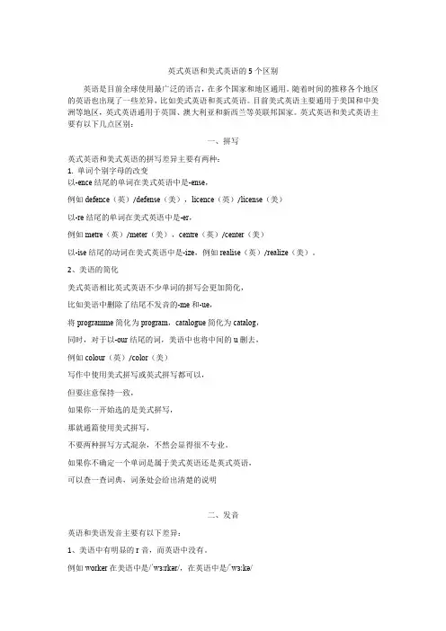 英式英语和美式英语的5个区别