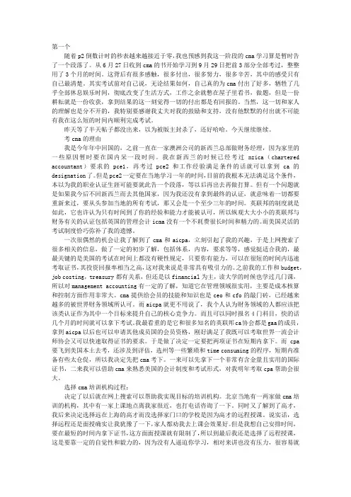 CMA就业心得