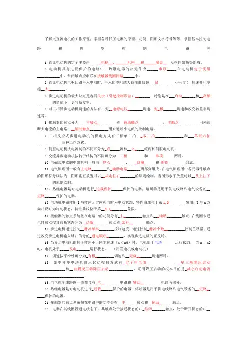 电机复习题 2