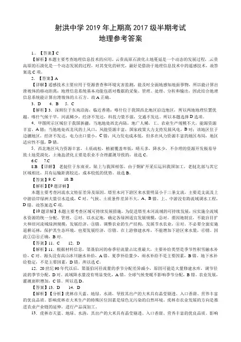射洪中学高2017级高二下期第二次月考地理试题(定稿答案)