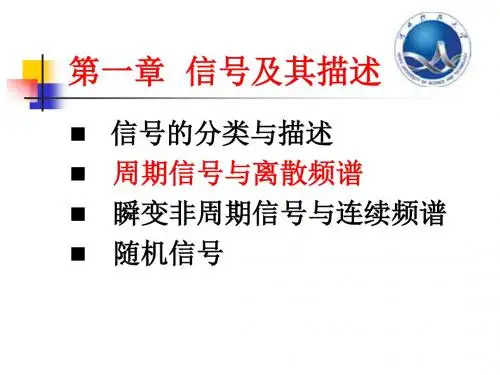 第一章 周期信号与离散频谱2