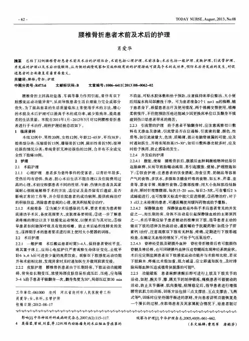 腰椎骨折患者术前及术后的护理
