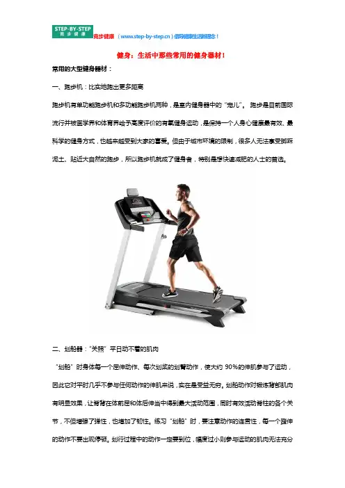 健身：那些常用的健身器材!