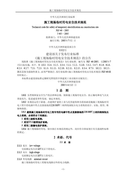 《施工现场临时用电安全技术规范》JGJ46-2005PDF格式