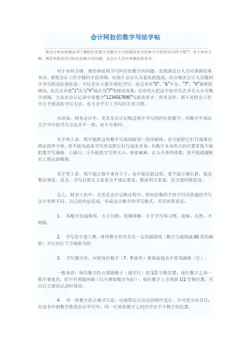 会计阿拉伯数字写法字帖