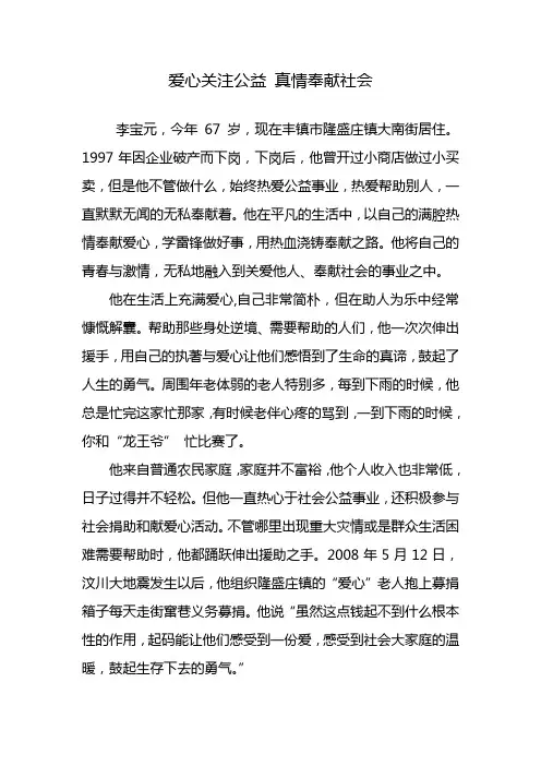 爱心关注公益 真情奉献社会