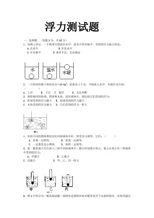 2017中考浮力测试题