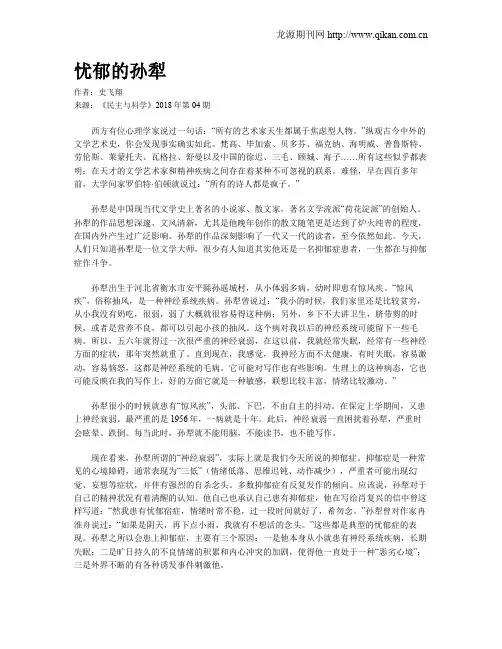 忧郁的孙犁