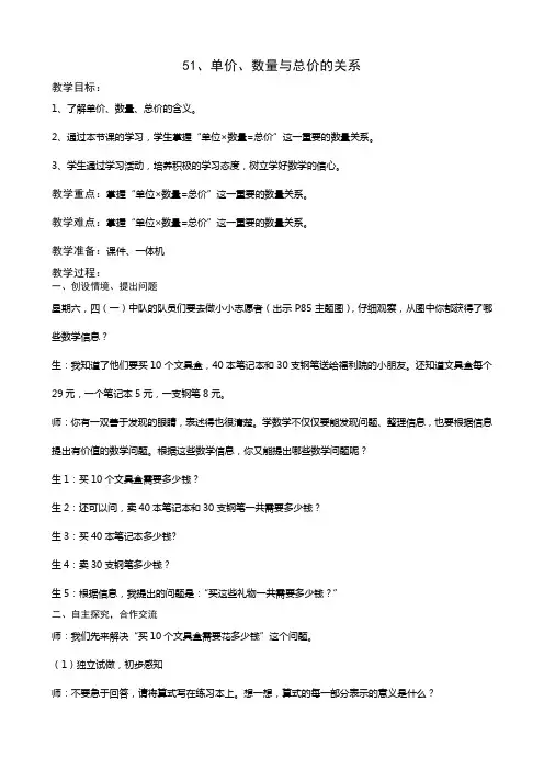 单价、数量与总价的关系