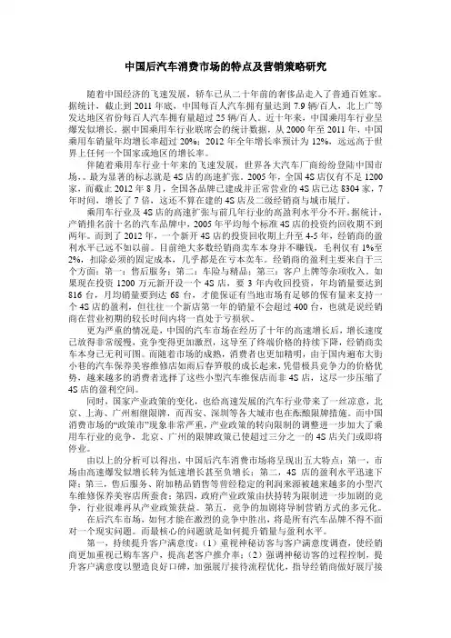 中国后汽车消费市场的特点及营销策略研究