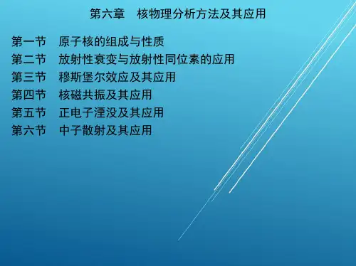 材材料物理性能第六章