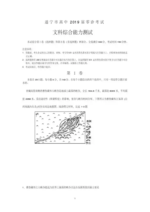 四川省遂宁市2019届高三零诊考试文综Word版含答案