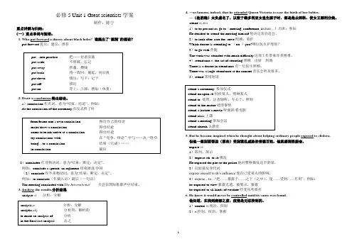 必修5 Unit 1 Great scientists教师学案