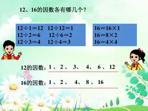 例2_因数和倍数