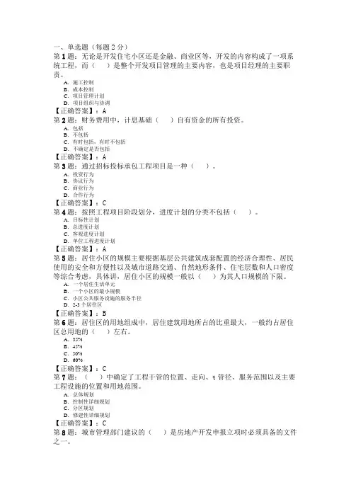 2011房地产估价师《房地产开发》练习题及答案(2)
