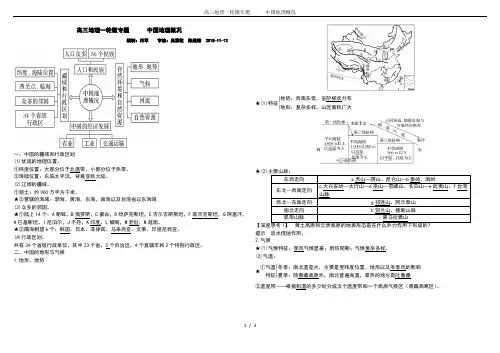 高三地理一轮微专题      中国地理概况