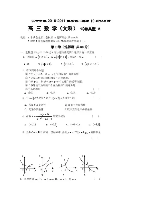 2011届高三数学上册10月月考测试题1