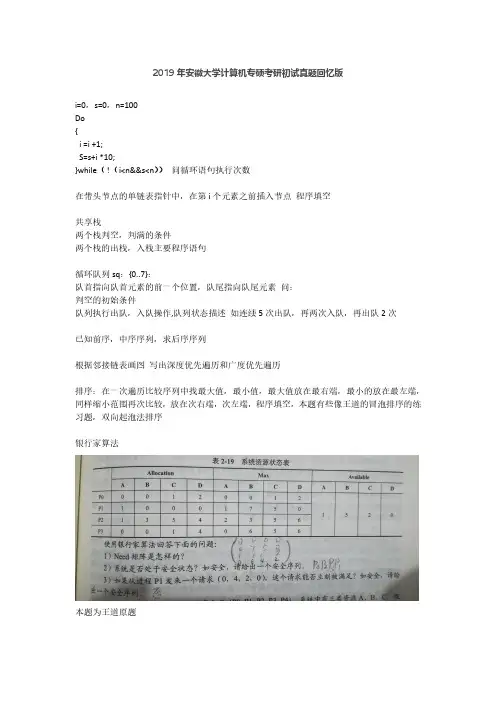 安徽大学-834-2019-真题回忆版