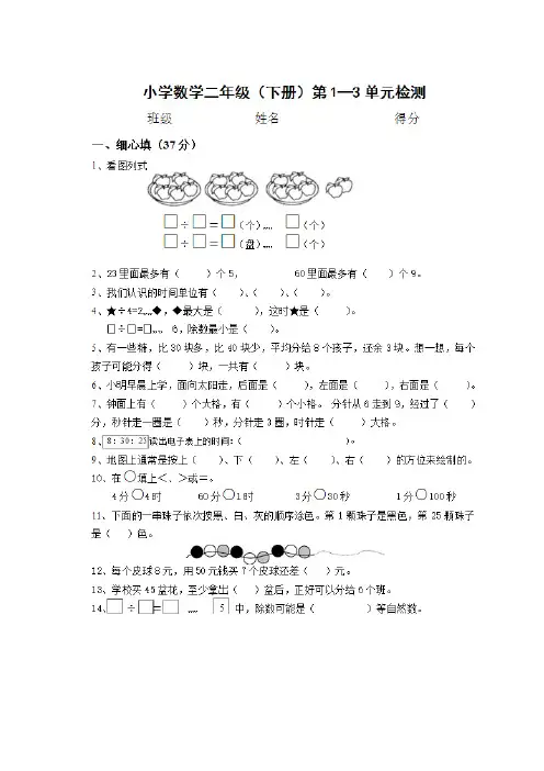 苏教版小学二年级下册数学第一、二、三单元测试