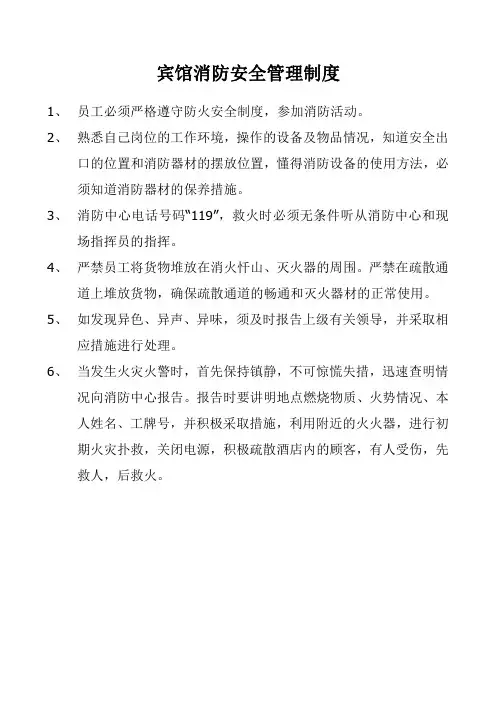 宾馆消防安全管理制度 3