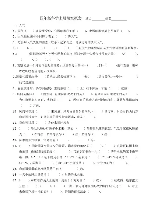 四年级科学概念填空概念