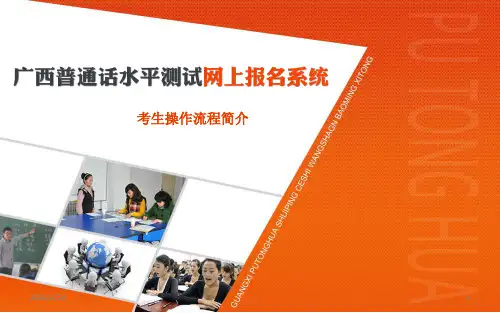 普通话网上报名流程PPT课件