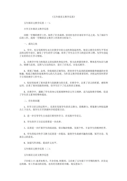 五年级语文教学反思8篇