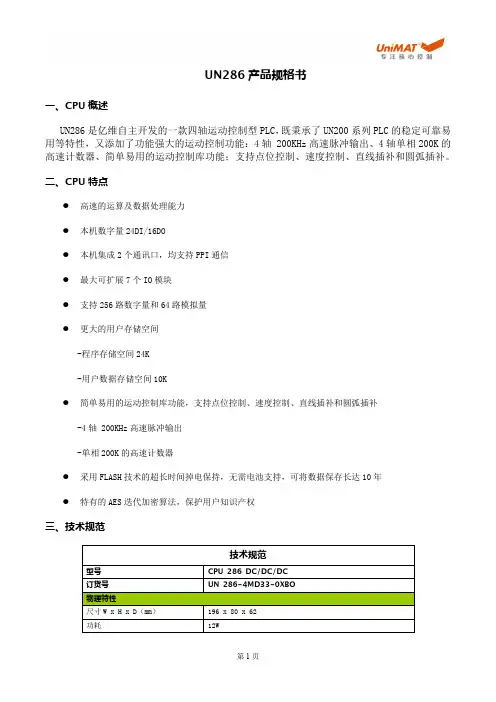 CPU286产品规格书
