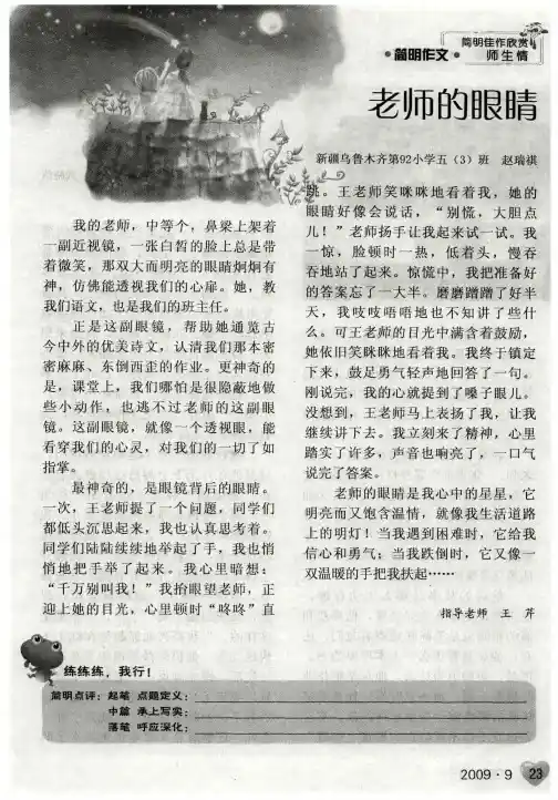 老师的眼睛