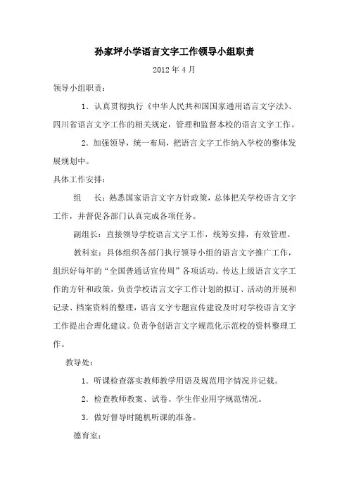 语言文字工作领导小组职责