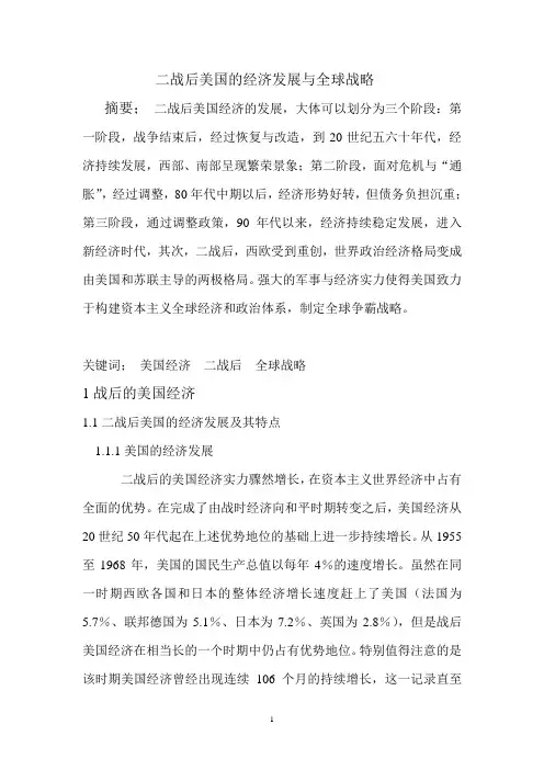 美国二战后社会发展