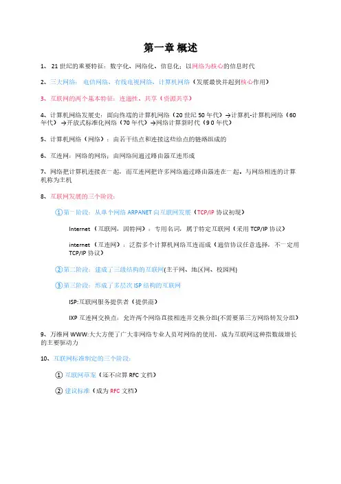 计算机网络(第一章_概述)笔记——pdf格式是为传上来不乱码,下载后可转为word