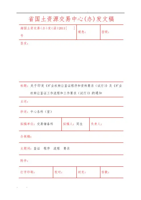 转让程序、流程图