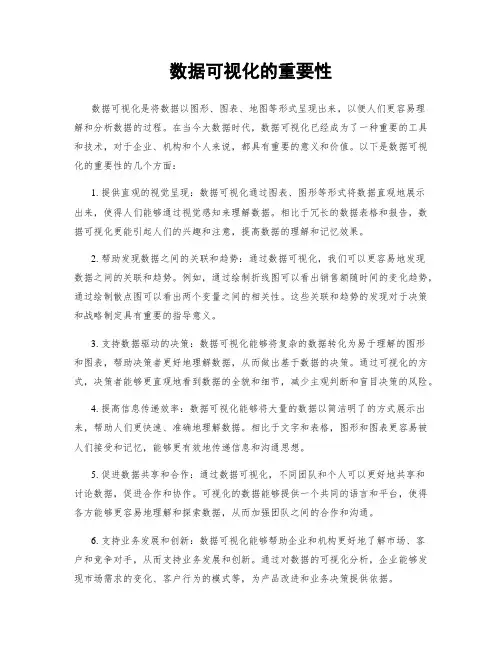 数据可视化的重要性