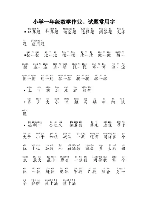 (完整版)小学一年级数学试题常用字精华版