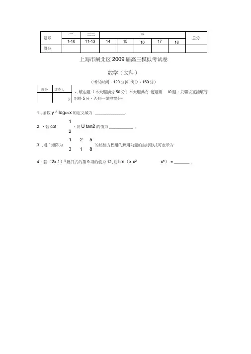 上海闸北区2009届高三模拟考试卷数学文科