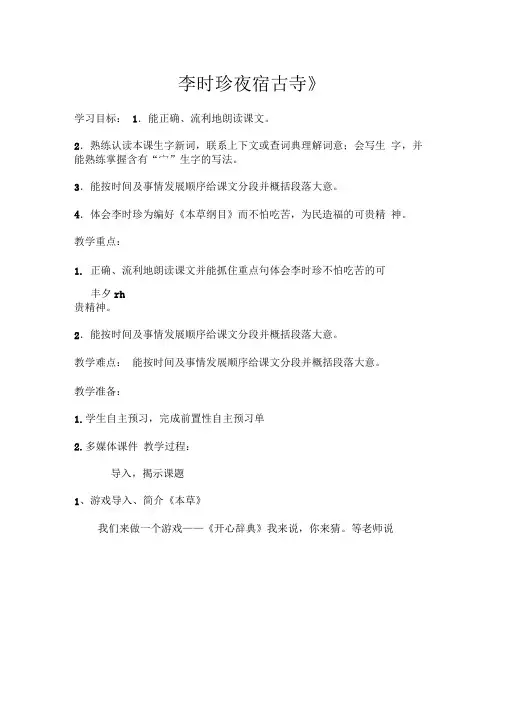 《李时珍夜宿古寺》——教学设计