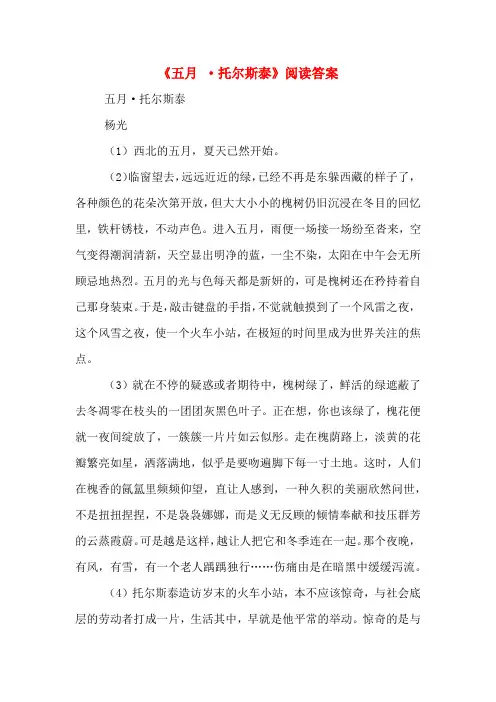 《五月 ·托尔斯泰》阅读答案