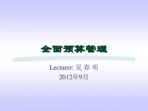 9月全面预算管理-成都R-handout-PPT精选文档132页