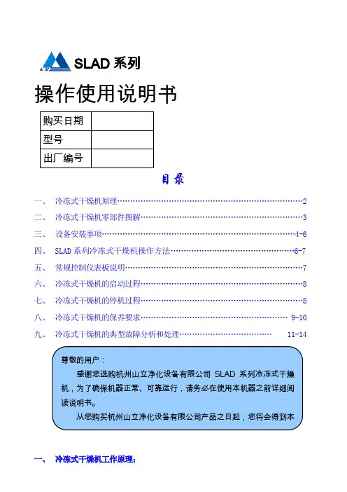 冷冻式干燥机使用说明书