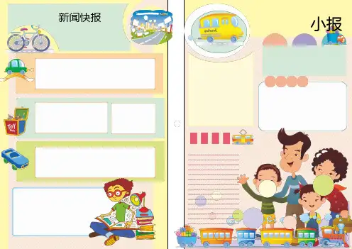 电子小报 手抄报 校报模板一 A3 1页