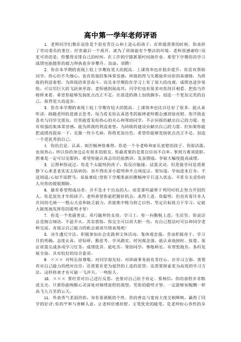 高一学生学期评语