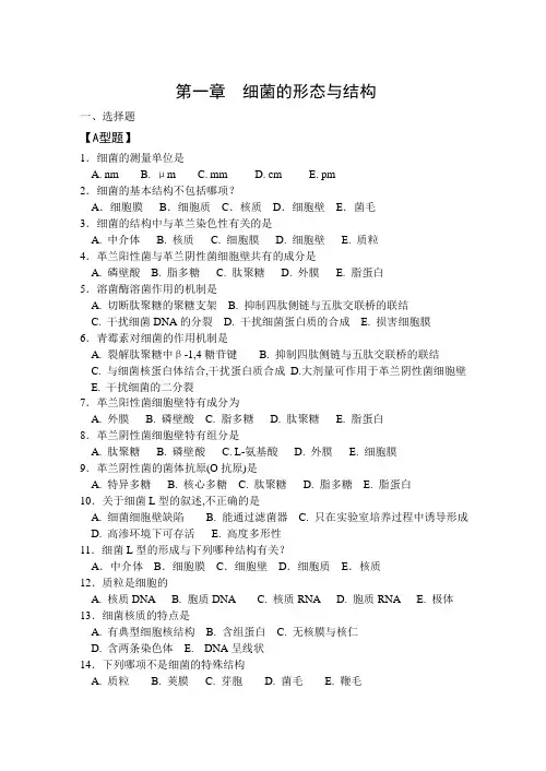 第1章 细菌的形态与结构1