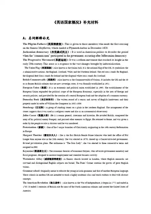 《英语国家概况》补充材料