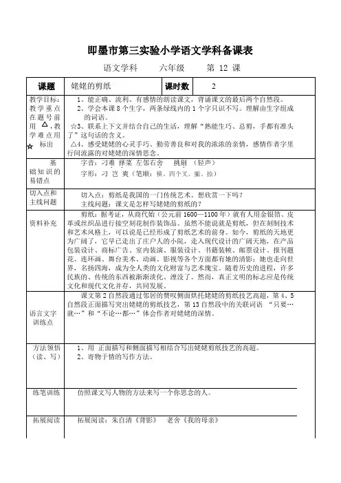 姥姥的剪纸教案