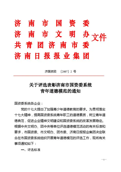 济南市国资委