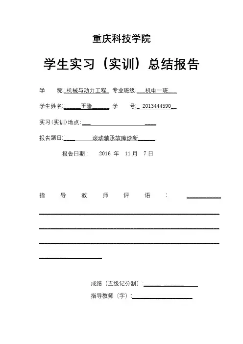 滚动轴承故障诊断 2