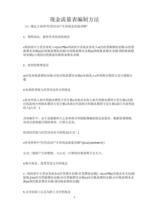 标准现金流量表编制